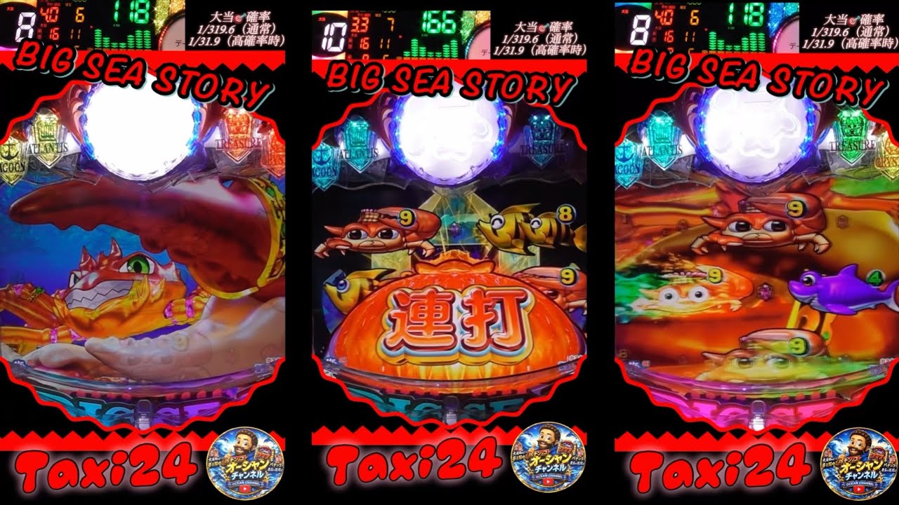 大海物語5スペシャル BIG SEA STORY】ビッグクラブ登場！注目の演出を