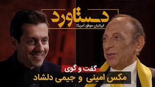 دستاوردهای جیمی دلشاد در گفت و گو با مکس امینی Jimmy Delashad&#39;s documentary created by Max Amini