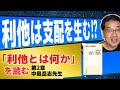 利他は支配を生むの⁉︎「利他とは何か」第2章・中島岳志先生【みのるチャンネル】