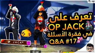 سبب حقد الVIP على الOVERPOWER  OP JACK IN A Q&A #17