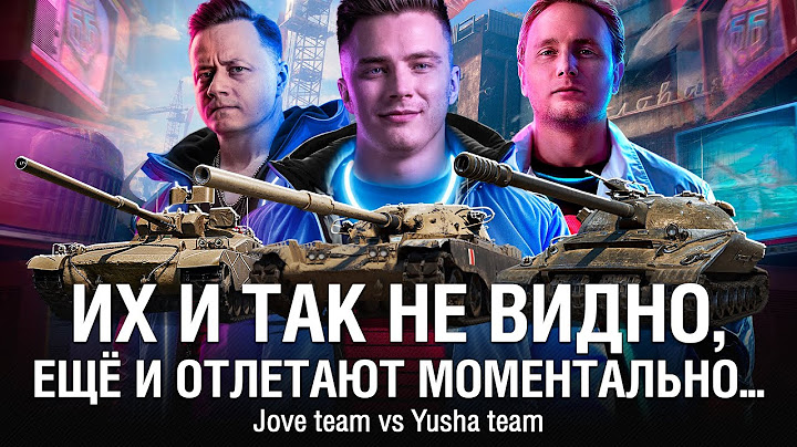 "СКАЖИТЕ ЮШЕ, ЧТО БИТВА БЛОГЕРОВ НАЧАЛАСЬ!" ● JOVE TEAM и @EviLGrannY НАКОНЕЦ-ТО ПРОТИВ YUSHA TEAM