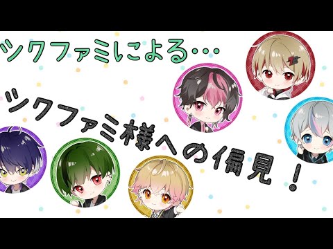 リアルシクファミによる…シクファミ様偏見！⚠️主の独断と偏見の塊です。ご了承ください 【シクフォニ】【シクファミ】【偏見】