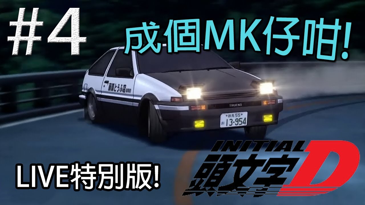 Sonic玩頭文字d Special Stage Pt 4 成個mk仔咁 Youtube