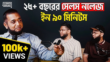 Free Sales Masterclass: সেলস বাড়ানোর সহজ উপায় কি?