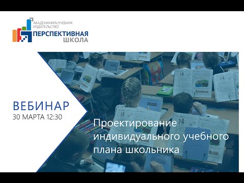 Проектирование индивидуального учебного плана школьника