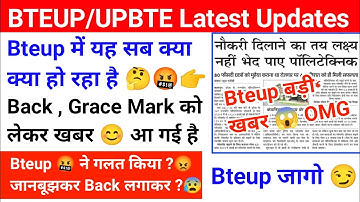 BTEUP Latest Updates Today|Bteup में यह सब क्या हो रहा है?🤬|Bteup ने गलत किया?🤬|Grace Mark & Back 🤟🏼