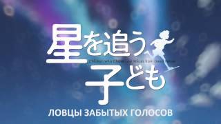 Ловцы забытых голосов. Трейлер (Русские субтитры) (2011) HD Ловцы забытых голосов. Трейлер (Русские субтитры) (2011) HD