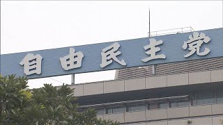 自民党総裁選　10月4日投開票で最終調整(2025年9月8日)