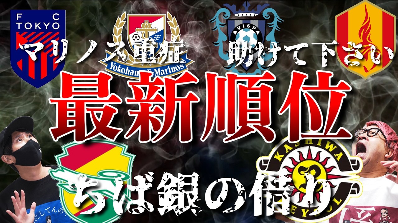 【ヤバいチームが浮き彫りに...】J1第5節の振り返りと最新順位を紹介【Jリーグ】