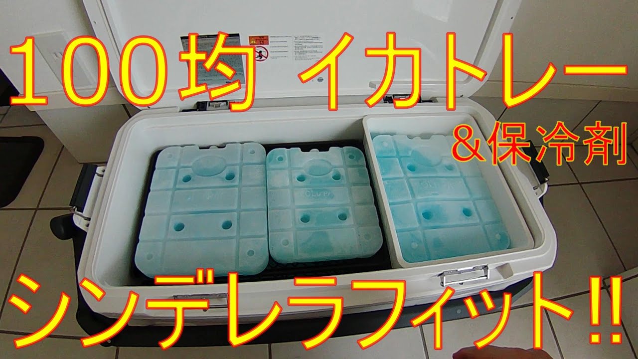 クーラーボックス 手作りのイカトレー4枚 【公式通販】