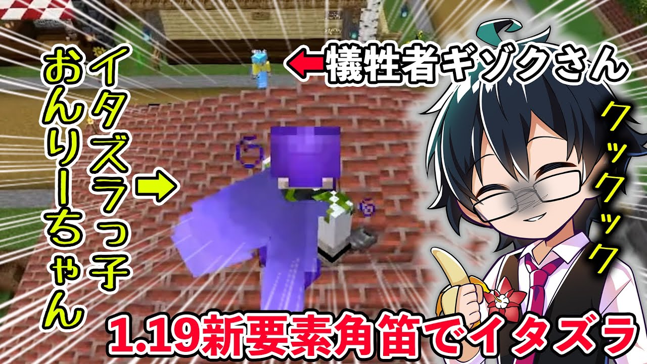 ✂ Onry-chan was so cute when he played a prank on Gizoku with the