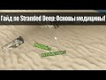 Гайд по Stranded Deep: Основы медицины!