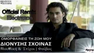 Διονύσης Σχοινάς-Ομορφαίνεις τη ζωή μου(Official Remix) By *Electrazon*