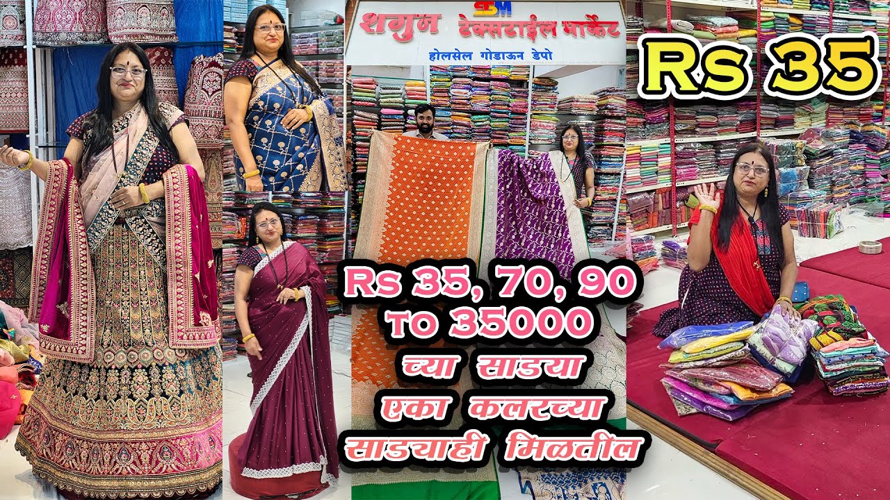 Saree at Shagun Textile Market Kalyan- Rs 35 - 35000 Sarees, Wholesale- एका कलरच्या साड्याही मिळतील