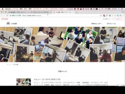 予約システムCoubicとWordPressサイトを連携させる設定方法