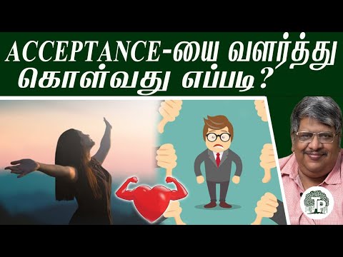 எதையும் ஏற்றுக்கொள்வது எப்படி? Acceptance என்றால் என்ன? | Anand Srinivasan