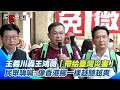 罷免王鴻薇運動