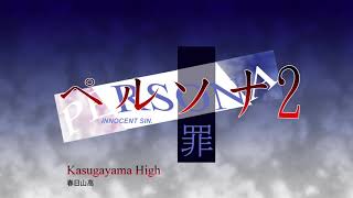 Kasugayama High School - Persona 2 Innocent Sin (1999)