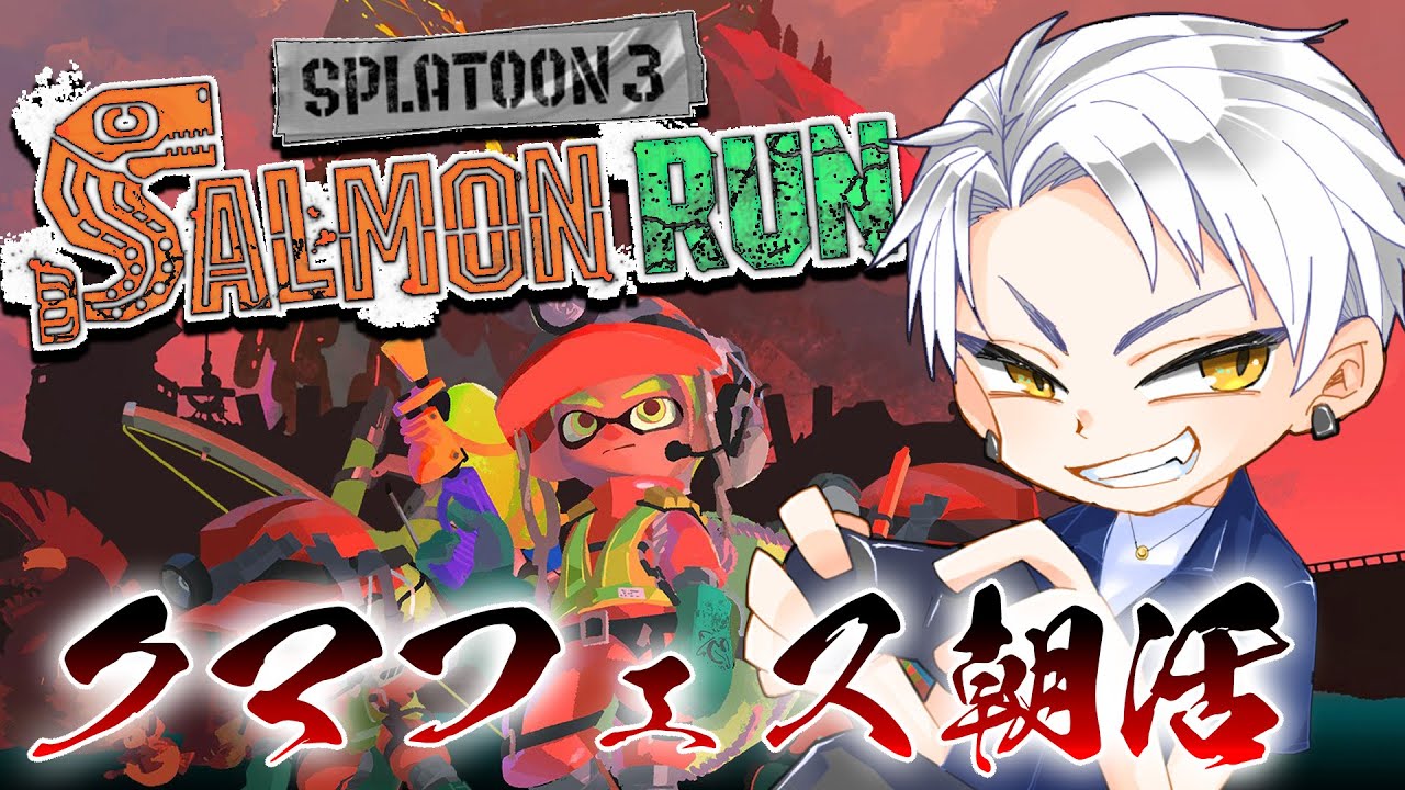 【 #スプラ3 #参加型 】クマフェスじゃぁ‼‼祭りじゃぁ‼‼【如月葵/個人勢Vtuber】