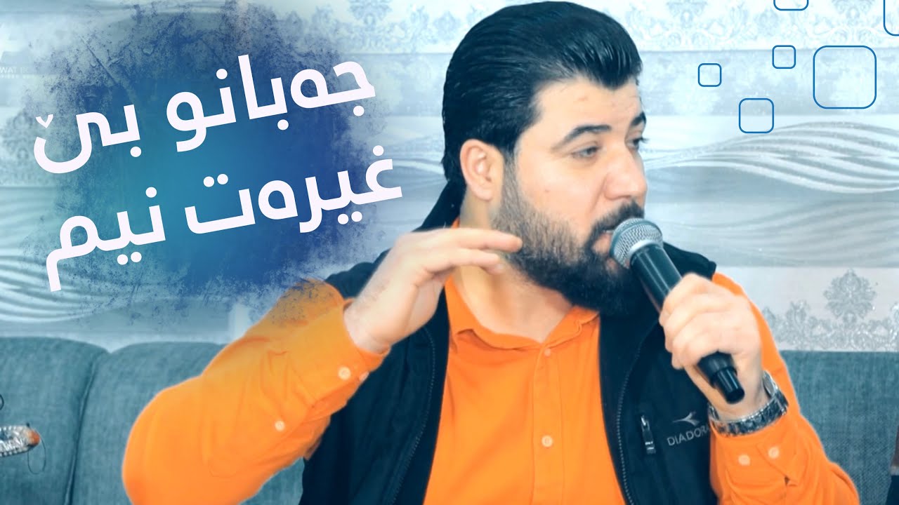 Awat Bokani _ Jaban u Be Ghirat Nim (Danishtni Aram Amriki) Track 4