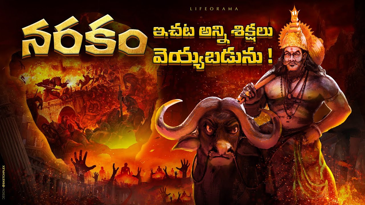 Is Narakam A Real Place  Punishments In Hell For Sins    Lifeorama Telugu   Hinduism   Mahabharatam