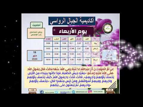 تقويم شهر شوال سلسلة رياض الصالحين الحديث الثاني       2