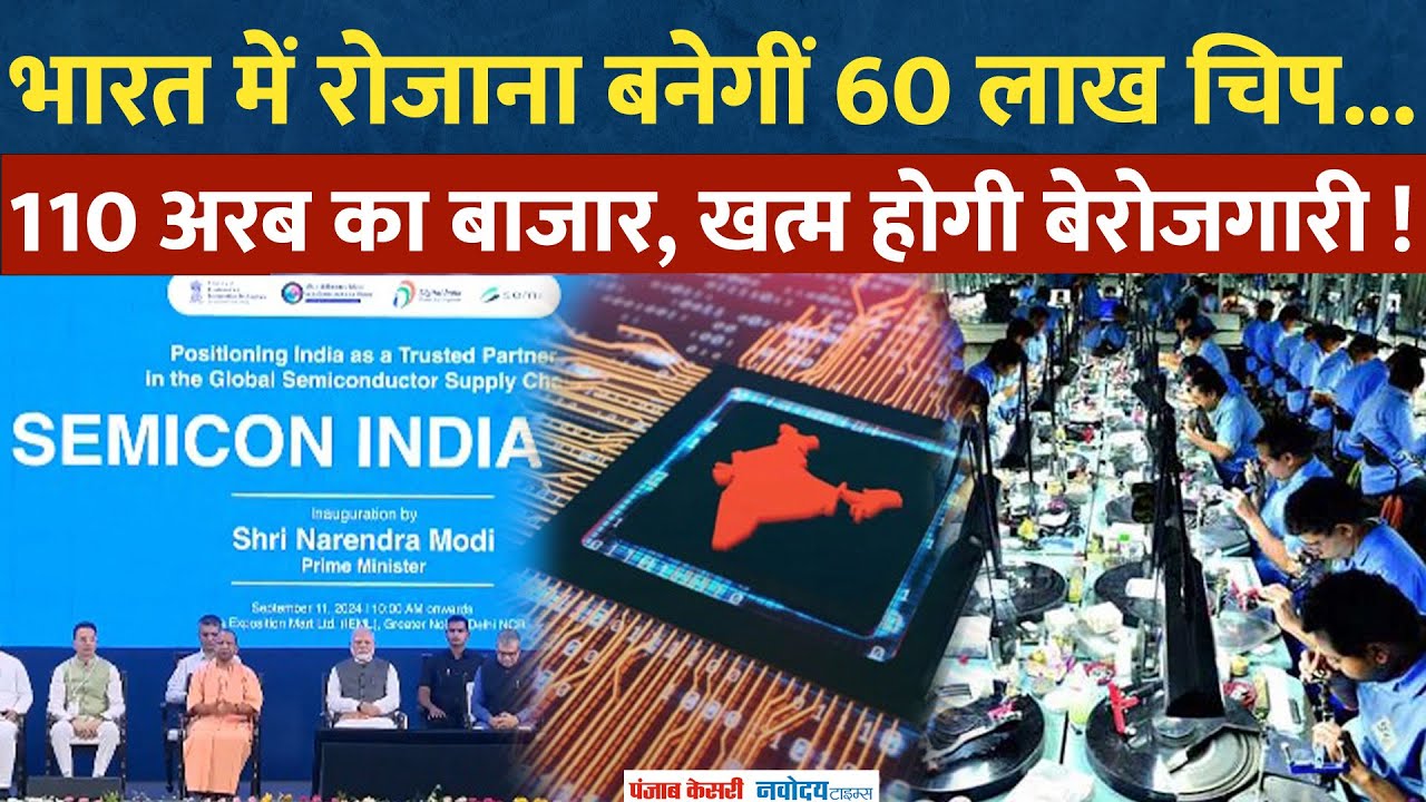 BHARAT बनेगा world eighth semiconductor का superpower - YouTube
