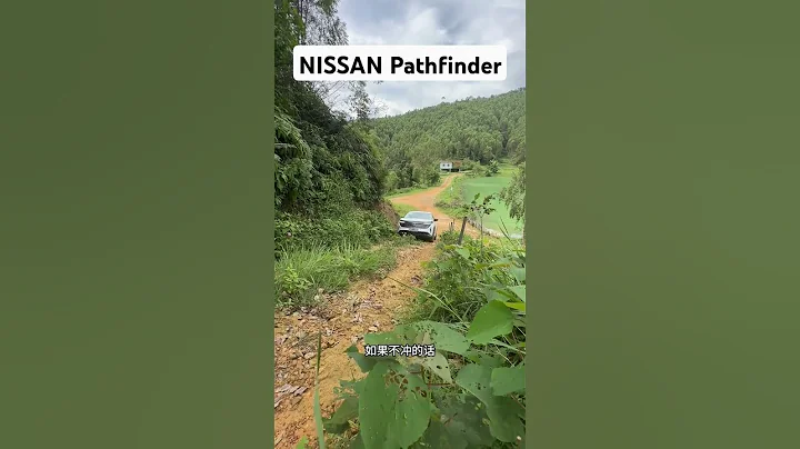 Nissan Pathfinder爬坡挑戰 #探路 #日產探路 #altima - 天天要聞