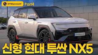The All-New Tucson Full Change, Finally Targeting the Sportage and RAV4? [Exclusive PT.4] Is an N... screenshot 1