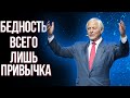 90% ОСОЗНАЮТ ЭТО СЛИШКОМ ПОЗДНО! СЕКРЕТ МИЛЛИАРДЕРОВ! Как на 100% Избавиться от Бедности!