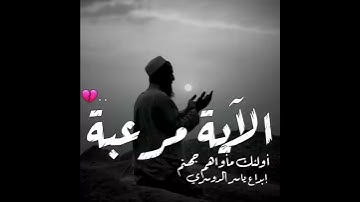 قرآن كريم بصوت ياسر الدوسري تلاوه مؤثرة ارح سمعك "حالات واتس اب "ستوريات انستا  yasser al dosari