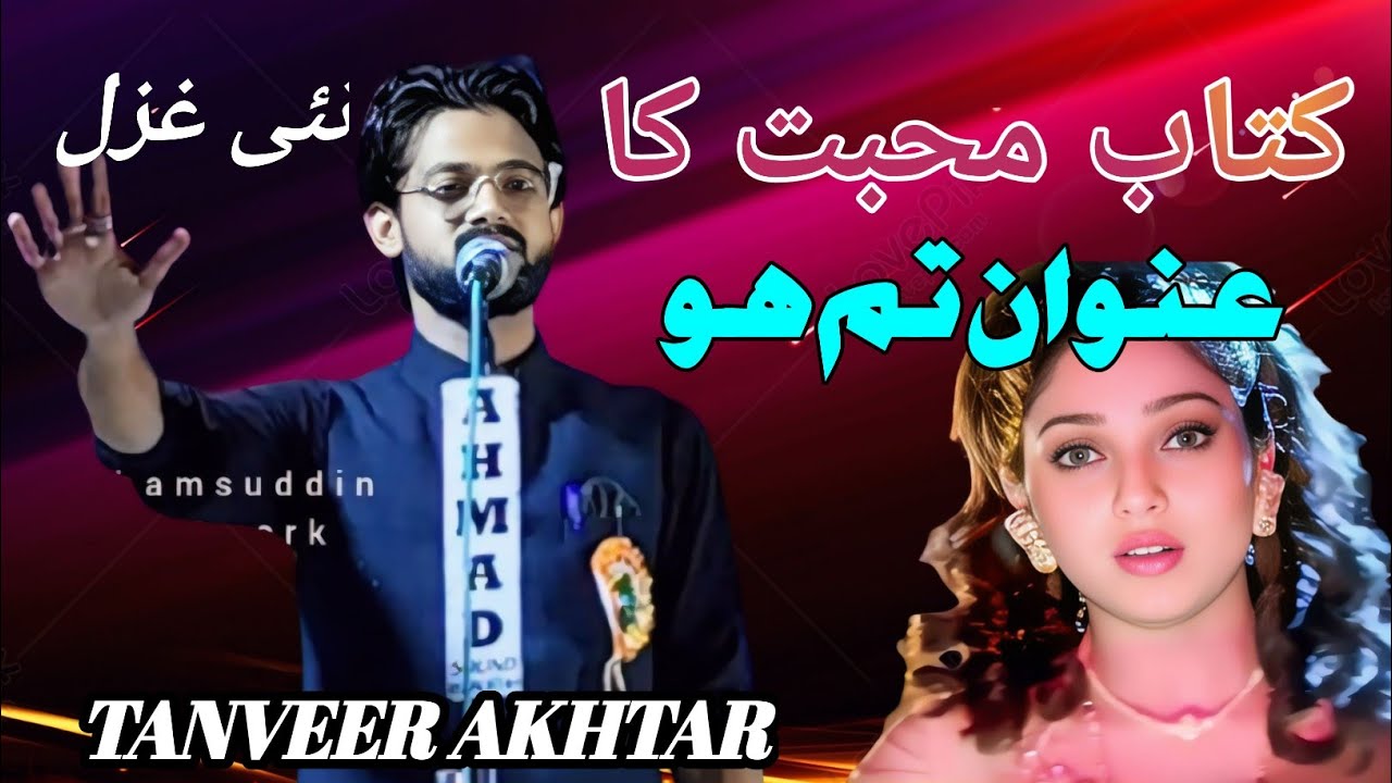 Tanveer Akhtar | All India Mushaira [Kitab e Muhabbat Ka Unwan Tum Ho] Sarayyan Mubarakpur 20/4/2025