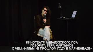 Вера Мартынов о фильме «В прошлом году в Мариенбаде» Вера Мартынов о фильме «В прошлом году в Мариенбаде»