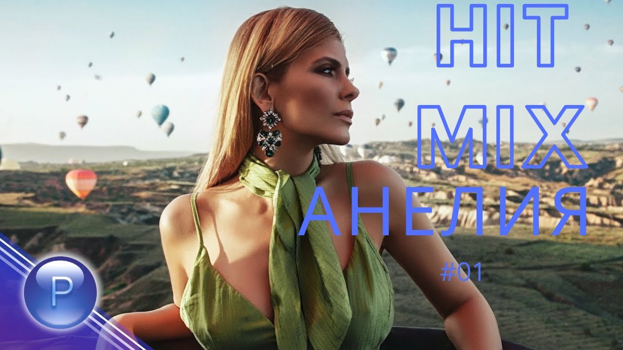 ANELIA - HITS #MIX​​ PARTY (2020) ⚡ АНЕЛИЯ - МЕГА ХИТ МИКС ПАРТИ ⚡(HD) part 2