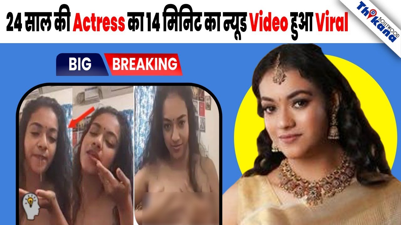BREAKING Actress Shruthi Narayanan का 14 मिनिट का न्यूड वीडियो हुआ