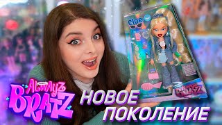 :  !       ALWAYZ BRATZ CLOE