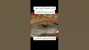 ﴿وكذلك أنـزلنا إليك الكتاب..﴾ تلاوة خاشعة نادرة