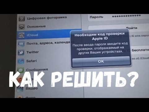 Двухфакторная аутентификация на старых iOS устройствах? До IOS 6.1.6