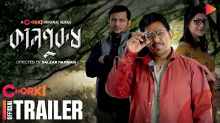 Kaalpurush | Official Trailer | Chorki Original Series | Chanchal | Nayeem | Tanzika Thumb