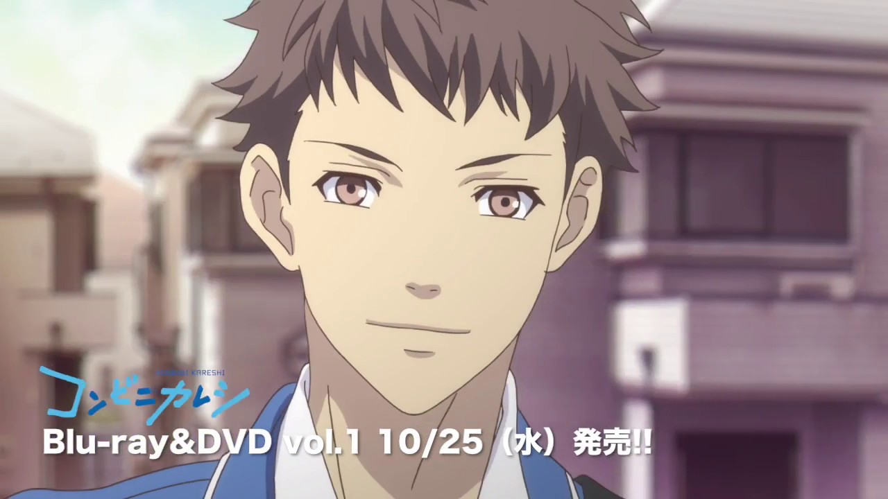 コンビニカレシ 音声特典オーディオコメンタリーを一部先行解禁 10月25日発売 Youtube