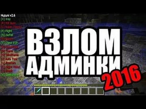 скачать читы на майнкрафт 1.5.2 на взлом админа #6