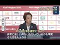 「非常に厳しい声をいただいているのも事実」JOCの橋本会長がアジア大会について会見　名古屋 (26/10/03 12:00)