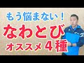 【迷ったらコレ】おすすめ縄跳び４選