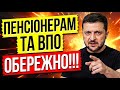 ЯК НЕ ВТРАТИТИ ПЕНСІЮ! ОДНА ПОМИЛКА КОШТУЄ ВИПЛАТИ...