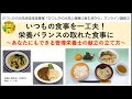 いつもの食事を一工夫！栄養バランスの取れた食事に～見て・学んで、健康と景品を手に入れませんか？～