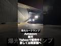 #HID屋 #LEDヘッドライト #プロシード #b2600 #ハイラックス #ランドクルーザー #ランクル #ジムニー #rav4 #キャンプ #hilux #4wd