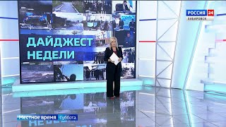 Владимир Путин о Тихоокеанской железной дороге, обновление общественного транспорта, 85-летие края