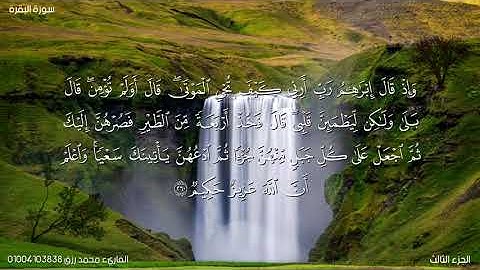 تلاوات المحراب ماتيسر من سورة البقرة الشيخ محمد زكريا رزق