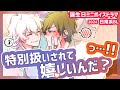 【BL】ろすと寝坊配信後の『誕生日おめでとう』【日常/コメディ/虚無男】