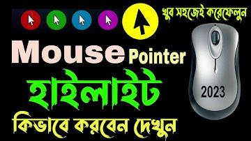 Mouse Pointer Highlight | How to Highlight Mouse Pointer on Windows 10? - বাংলাতে খুব সহজেই শিখুন।